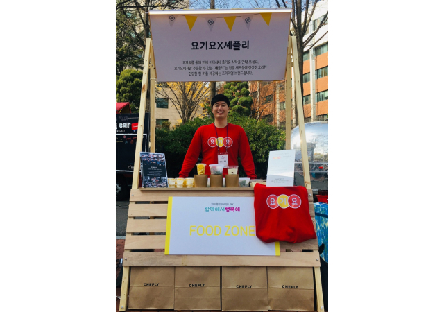 요기요, ‘2018 행복얼라이언스 데이’ 플리마켓 참가…”맛있는 나눔의 행복을 함께”