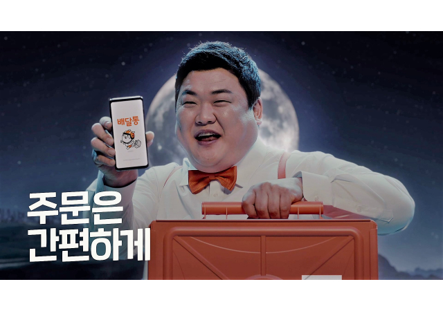 배달통, ‘주문은 간편하게’ 신규 광고 캠페인 공개