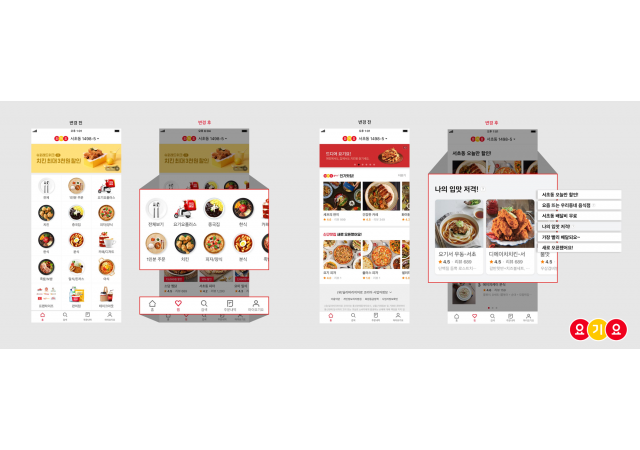 요기요, 모바일 홈 화면 전면 개편…큐레이션 기능 강화로 이용자 맞춤형 서비스 제공