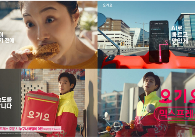 요기요, 신규 광고 캠페인 ‘맛의 속도’ 공개…