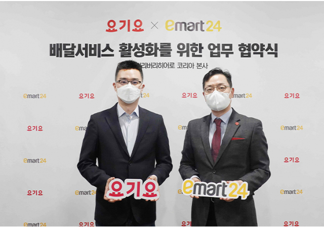 요기요, ‘이마트24’와 배달서비스 활성화 위한 업무협약 체결