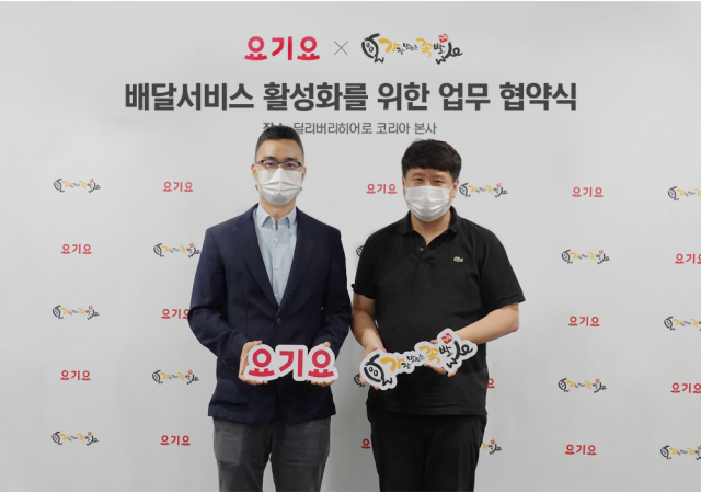 요기요, ‘가장맛있는족발’과 배달서비스 활성화 위한 전략적 업무협약 체결