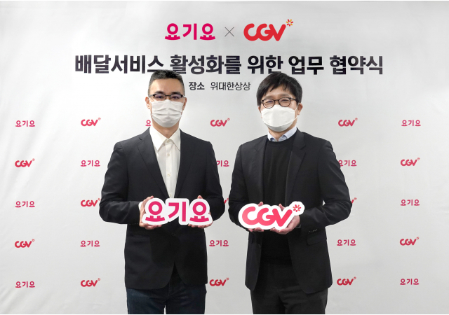 요기요, CGV와 배달 서비스 활성화 ‘맞손’…”우리집을 영화관으로…요기요만의 특별한 주문경험 선사해 드릴게요!”