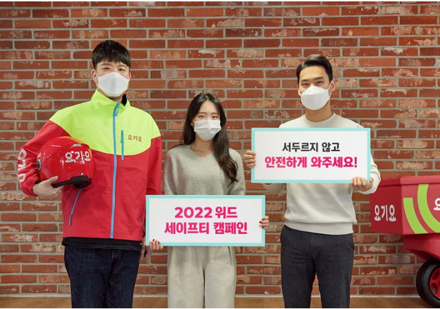 요기요, 라이더 안전배달 문화 확산 캠페인 ‘2022 위드 세이프티’ 실시…“라이더들의 안전배달을 위해 다함께 동참해주세요!”