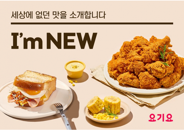 요기요, 신상 메뉴 소개해주는 ‘I’m NEW’ 매출 효과 톡톡…”참여 브랜드 평균 3배 이상 주문 수 상승”