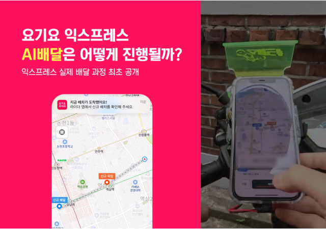 시장에서 증명한 AI 배달, 이렇게 합니다