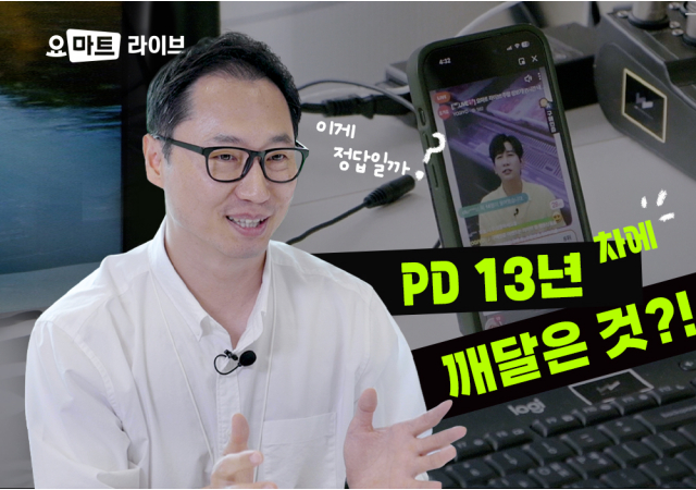 어디에도 없는 라이브 방송, ‘요마트 라이브'의 생존법