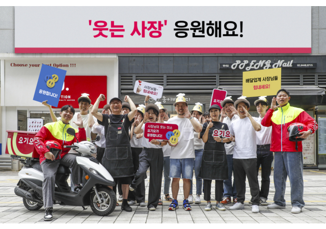 요기요, 임직원 동참 ‘웃는 사장’ 응원 캠페인 펼쳐