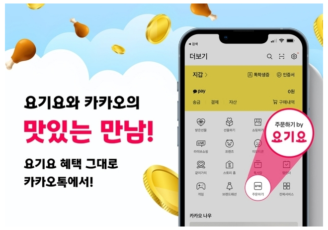 요기요, 하반기 마케팅 드라이브…