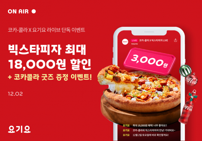 요기요, 주요 인기 브랜드와 함께 라이브 커머스 방송 진행…