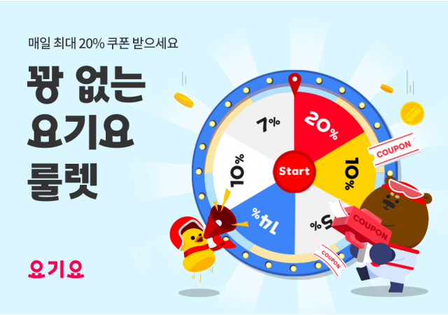 요기요, ‘누구나 100% 당첨 룰렛’ 프로모션 진행  “5월, 요기요에선 할인 못 받는 일 없도록 통 큰 혜택 쏜다!”