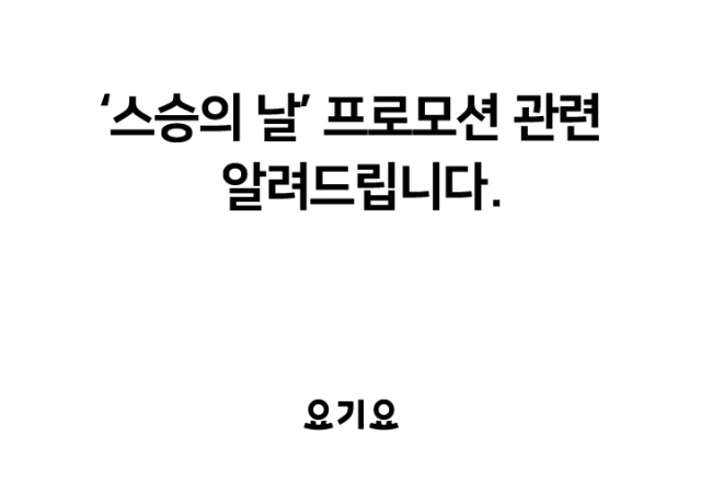 스승의 날 프로모션 관련 알려 드립니다. 