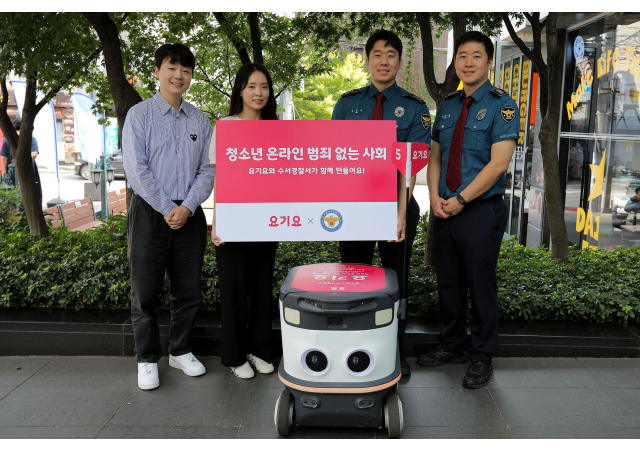 요기요, 수서경찰서와 청소년 온라인 범죄 예방 합동 캠페인 전개 “청소년을 위한 안전한 온라인 환경 조성, 요기요가 함께해요!”