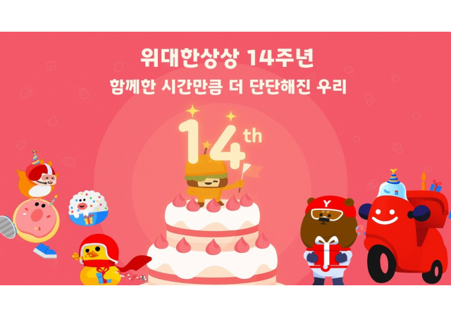 위대한상상, 창립 14주년 기념 행사 성료  “위대한상상 14주년, 함께한 시간만큼 더 단단해진 우리!”