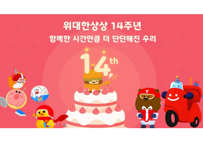 위대한상상, 창립 14주년 기념 행사 성료  “위대한상상 14주년, 함께한 시간만큼 더 단단해진 우리!”