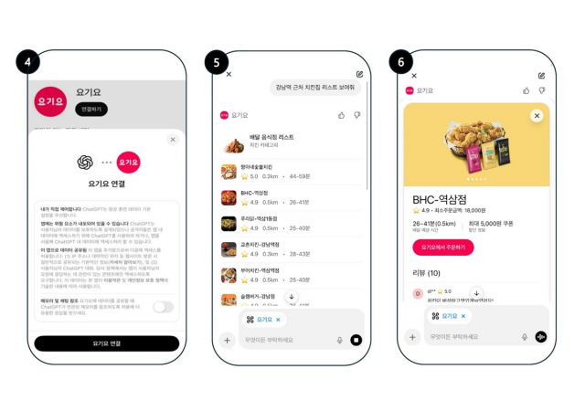 요기요, 국내 배달앱 처음으로 ChatGPT에 앱 개설 “이제 ChatGPT 대화에서 간편하게 요기요 맛집 탐색하세요!”